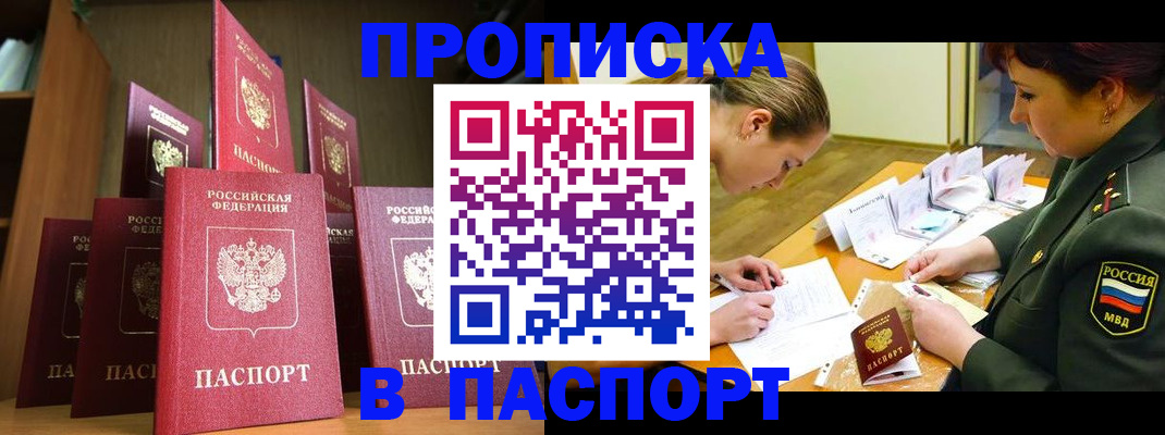 прописка штамп в Новочебоксарске